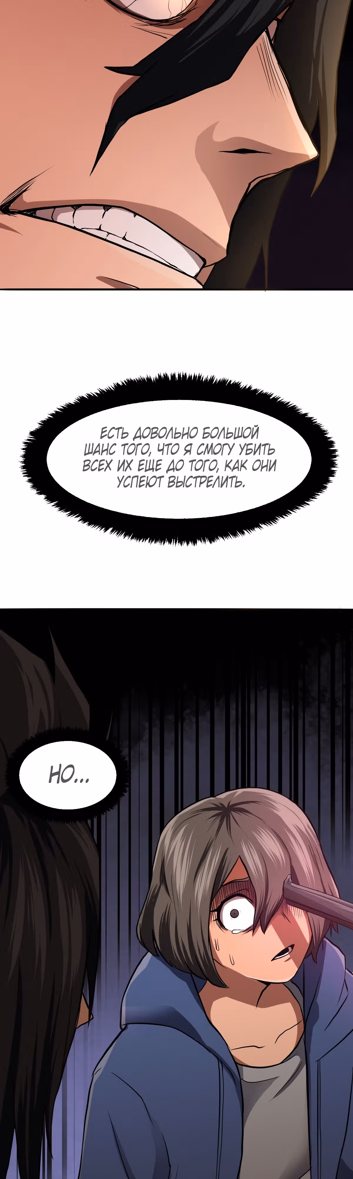 Король отбросов — Том 1 · Глава 8, страница 4