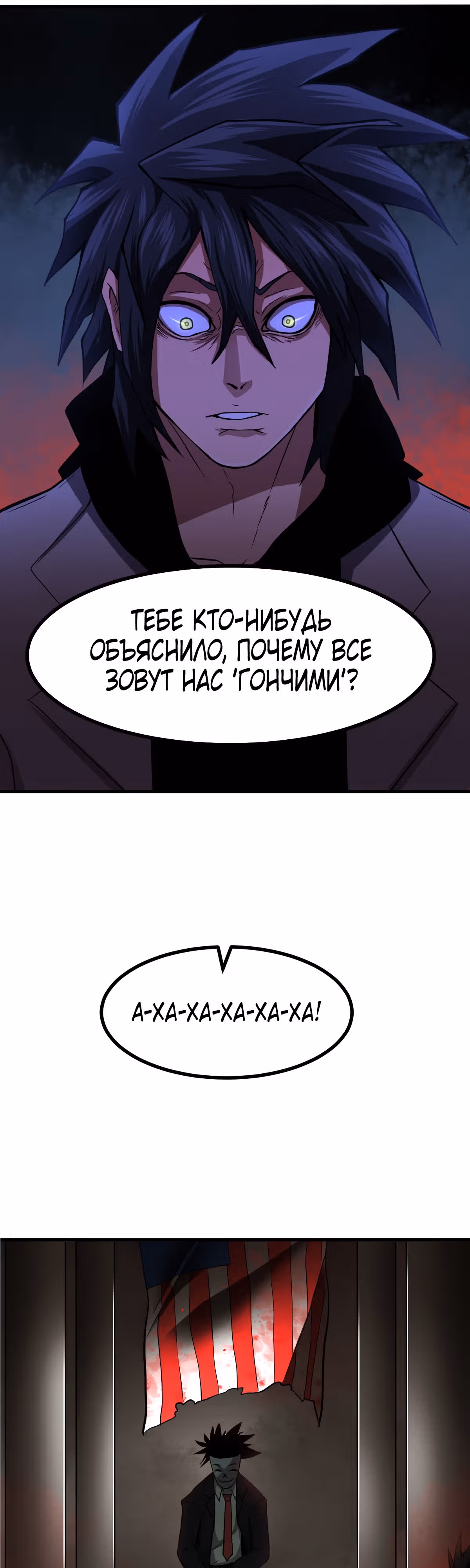 Король отбросов — Том 1 · Глава 8, страница 6