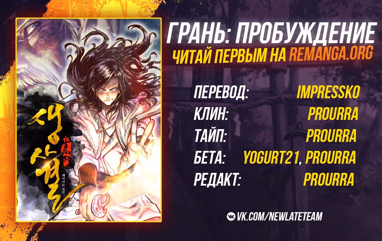 Грань: Пробуждение мастера — Том 1 · Глава 23, страница 40