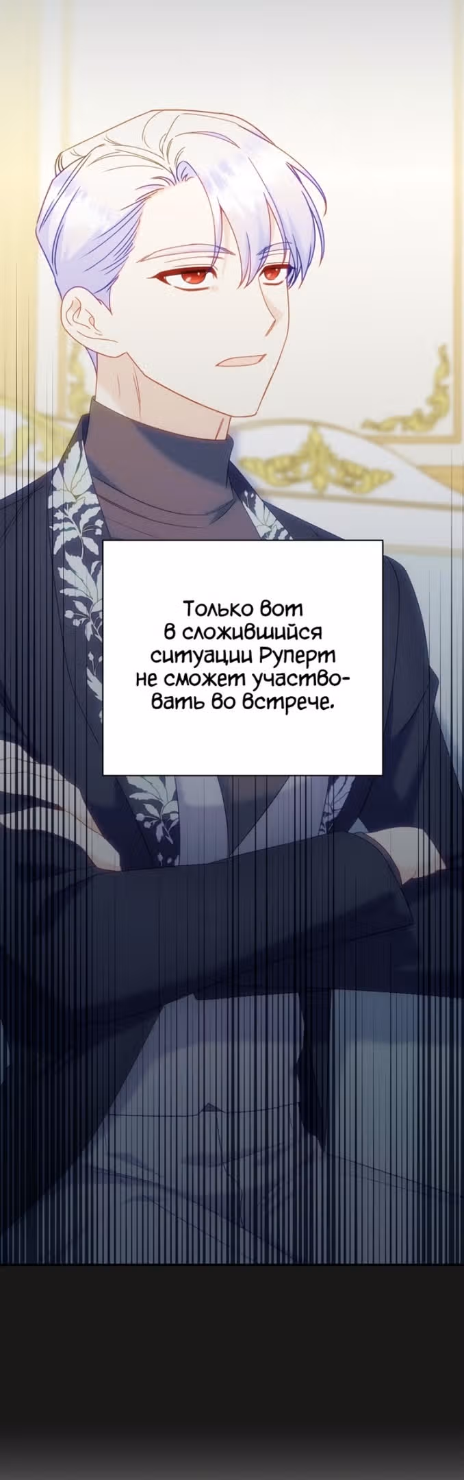 Я украла ребенка у своего помешанного на войне мужа — Том 2 · Глава 90, страница 42