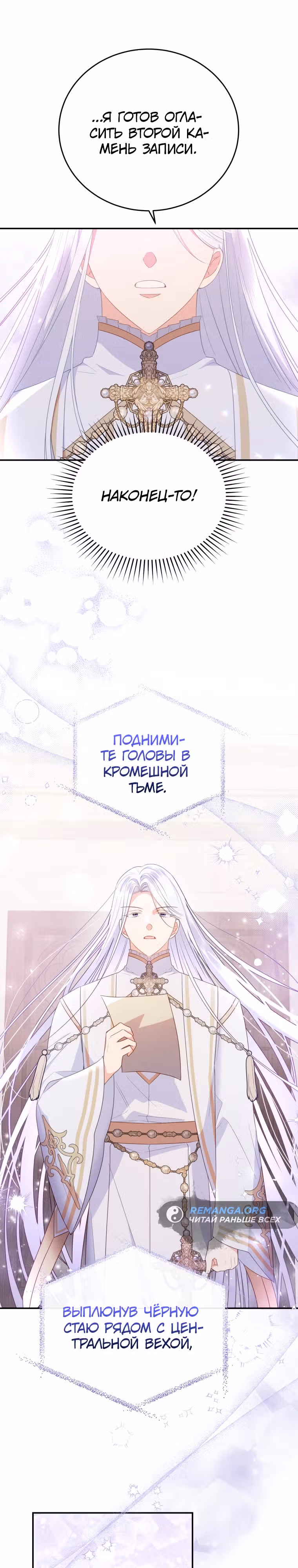 Злодейка, что пленила великого герцога — Том 1 · Глава 38, страница 17