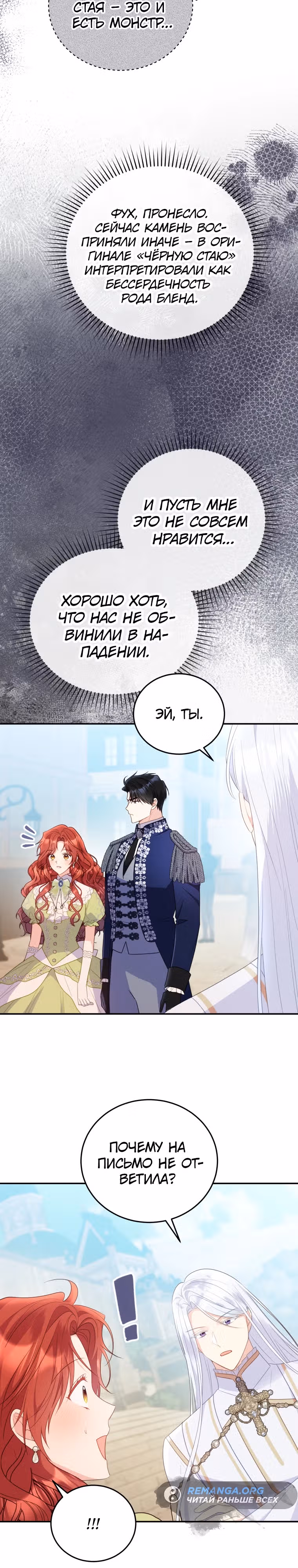 Злодейка, что пленила великого герцога — Том 1 · Глава 38, страница 19
