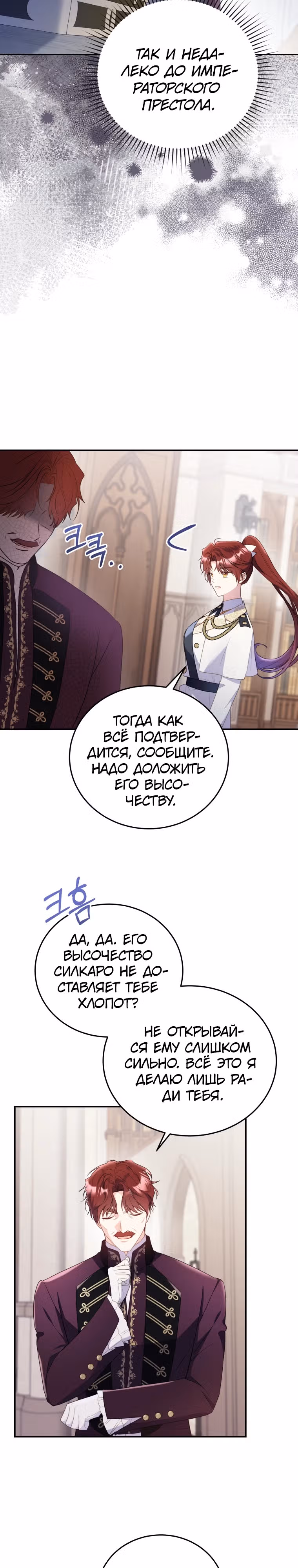 Злодейка, что пленила великого герцога — Том 1 · Глава 38, страница 3