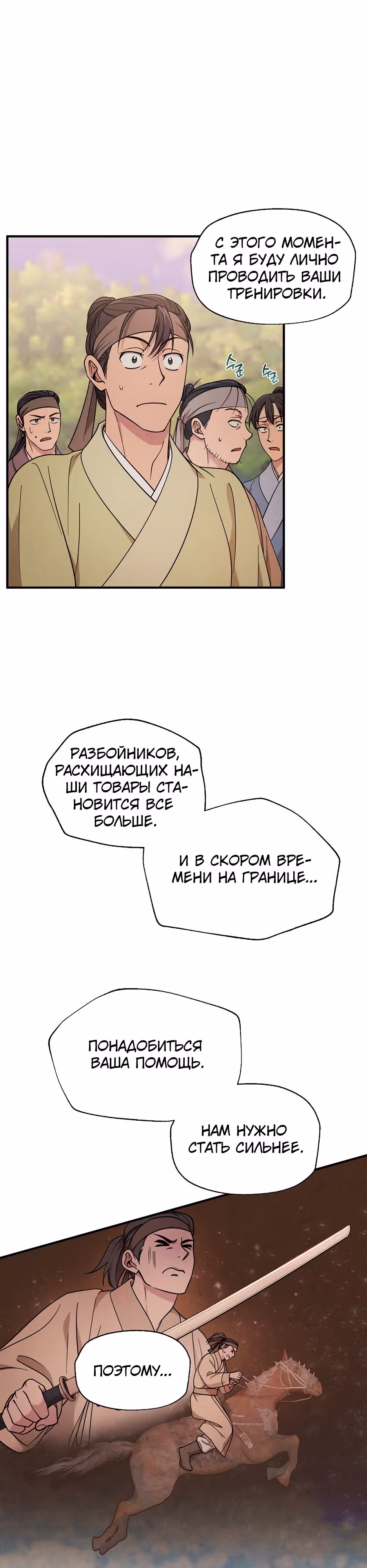История успеха жизнерадостной девушки — Том 1 · Глава 10, страница 27