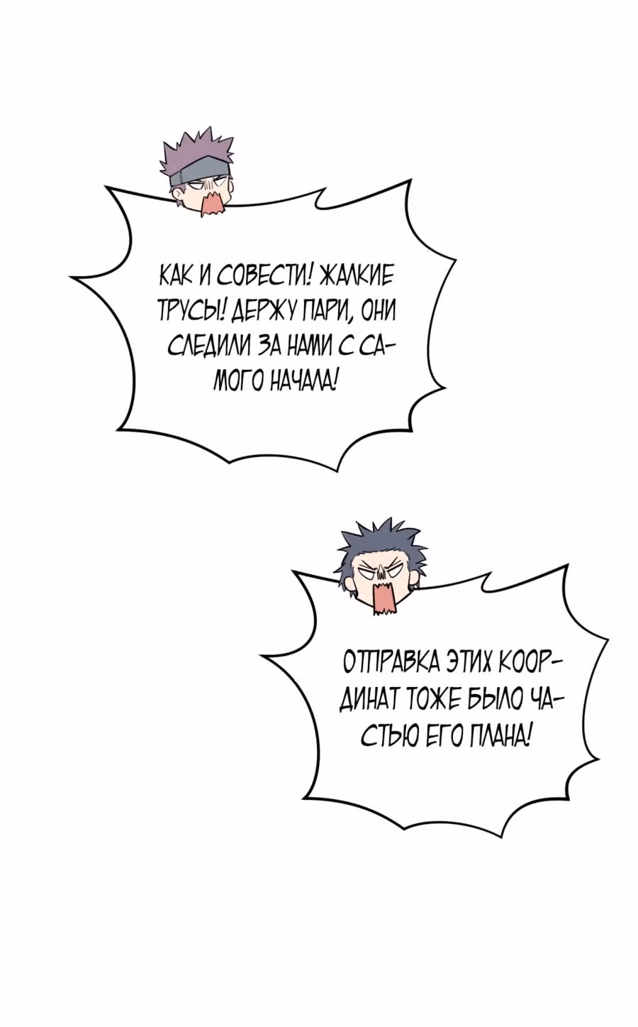 Аватар короля — Том 1 · Глава 97, страница 29