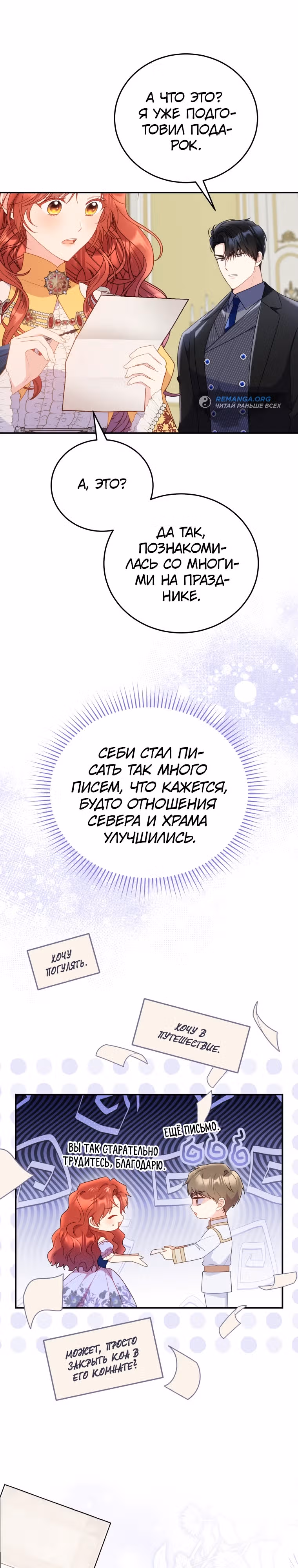 Злодейка, что пленила великого герцога — Том 1 · Глава 39, страница 14