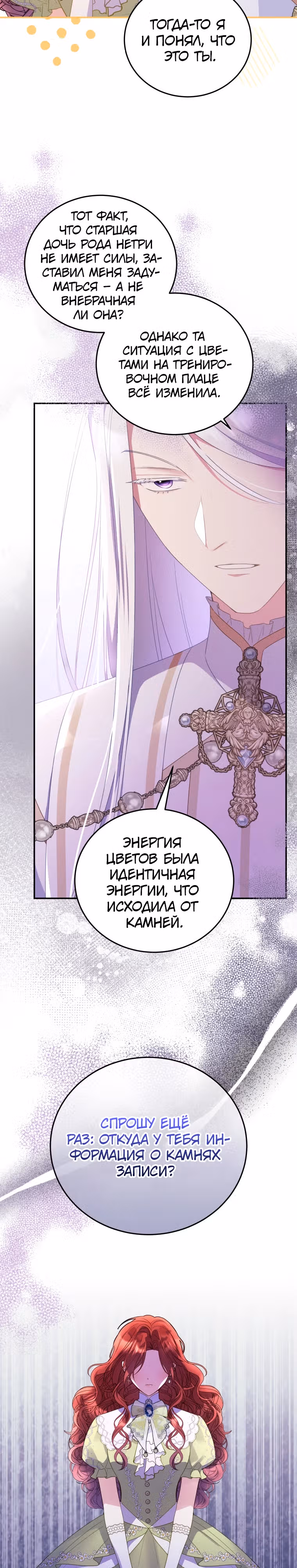Злодейка, что пленила великого герцога — Том 1 · Глава 39, страница 5