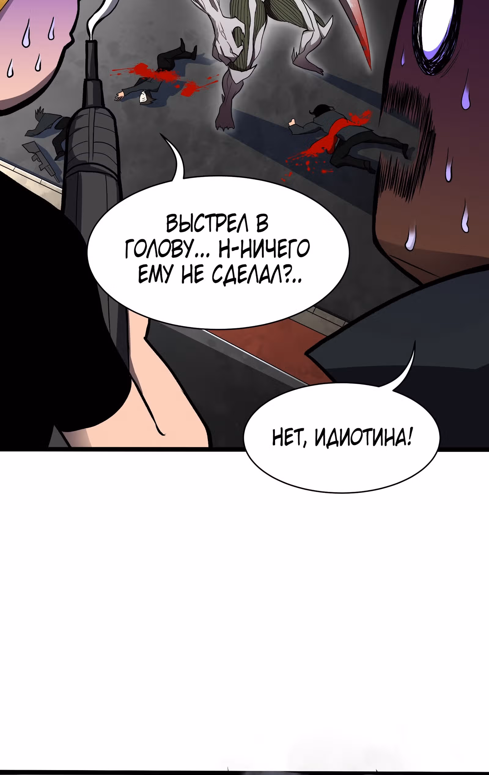 Король отбросов — Том 1 · Глава 9, страница 37