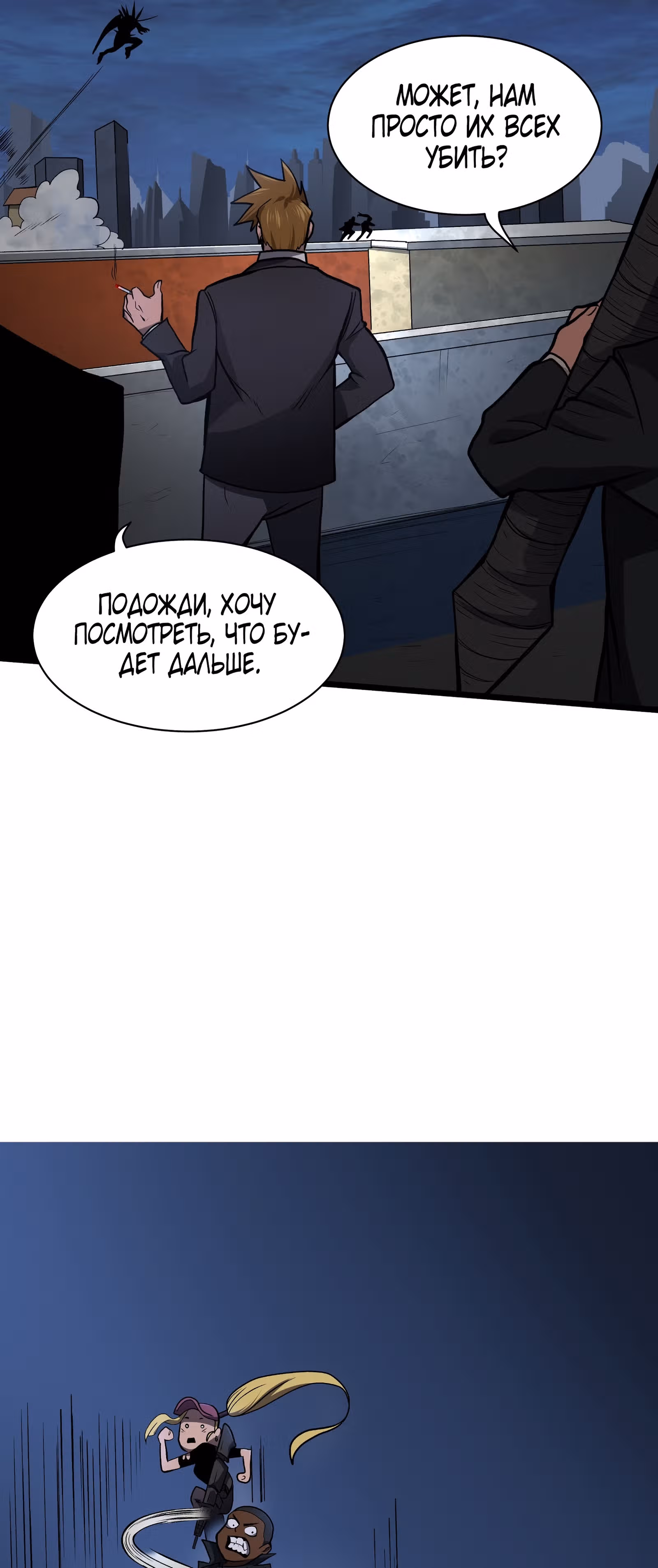 Король отбросов — Том 1 · Глава 9, страница 44