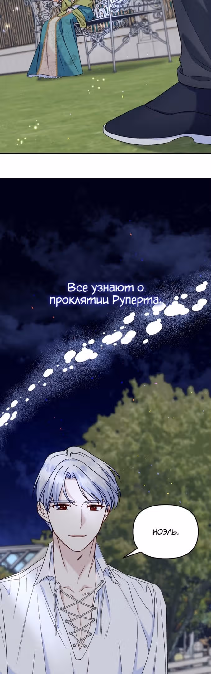 Я украла ребенка у своего помешанного на войне мужа — Том 2 · Глава 87, страница 29