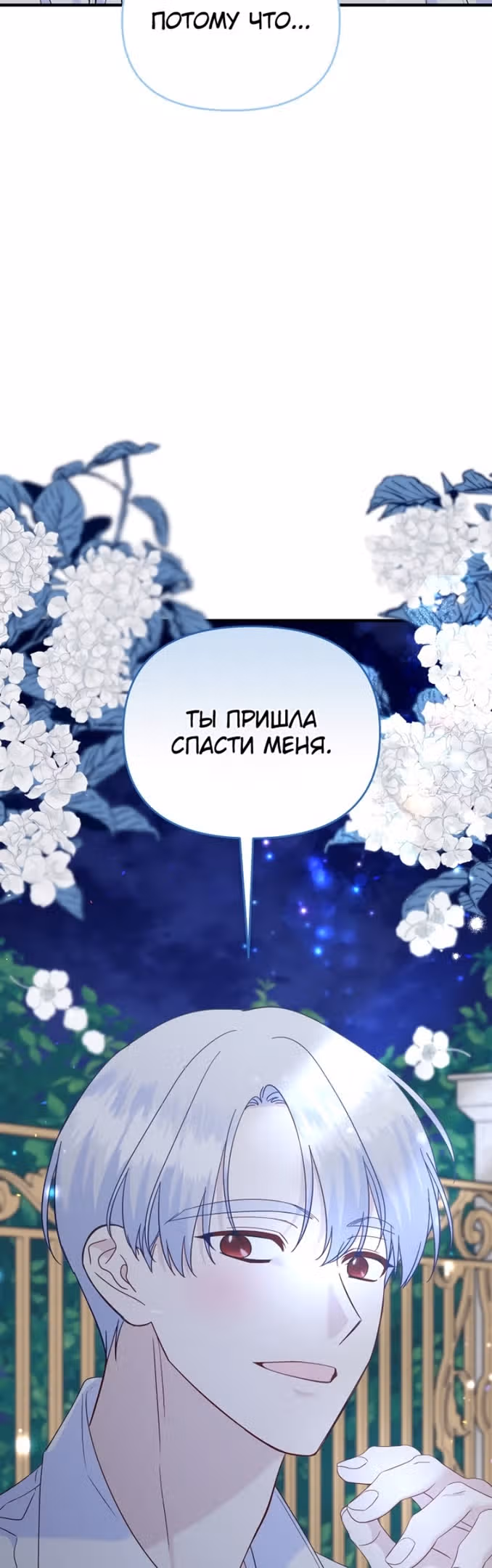 Я украла ребенка у своего помешанного на войне мужа — Том 2 · Глава 87, страница 45