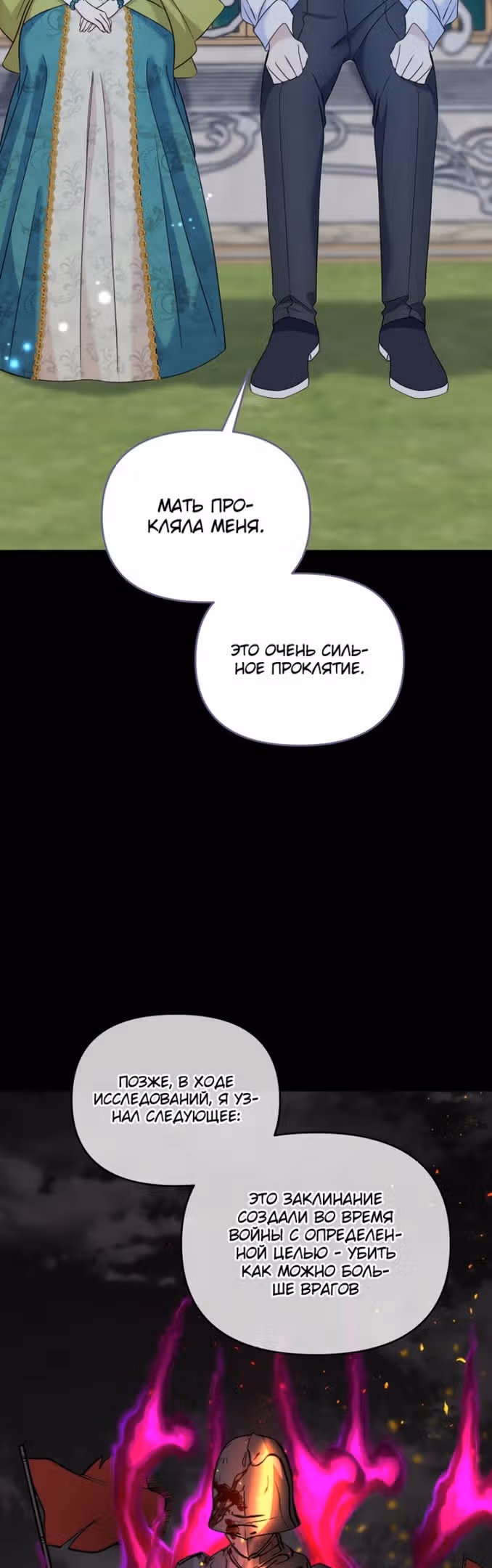 Я украла ребенка у своего помешанного на войне мужа — Том 2 · Глава 87, страница 48