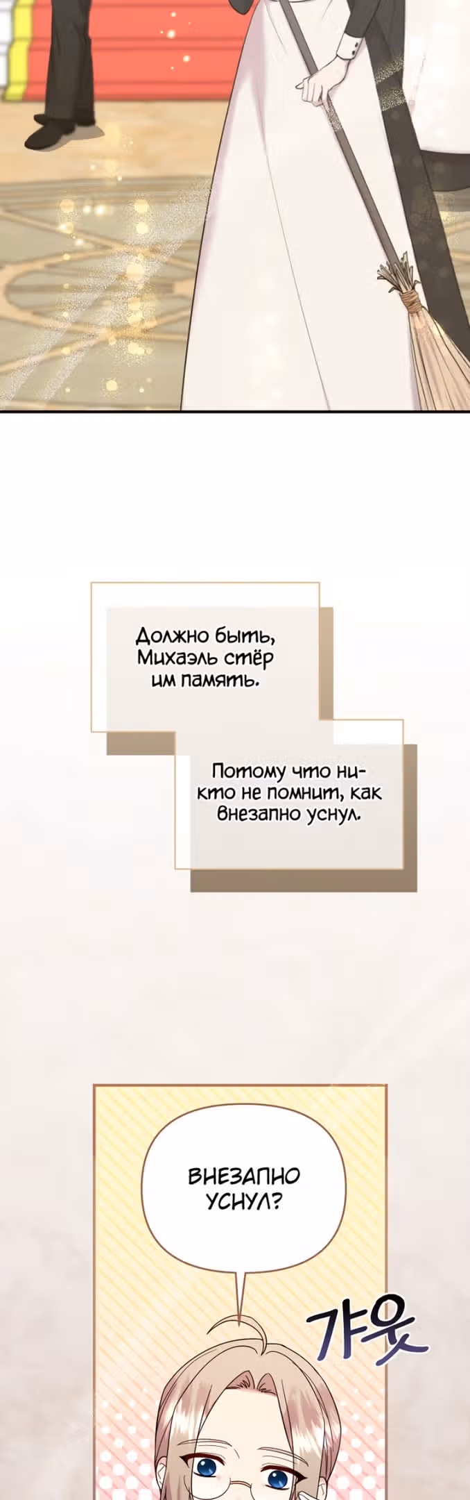 Я украла ребенка у своего помешанного на войне мужа — Том 2 · Глава 87, страница 8