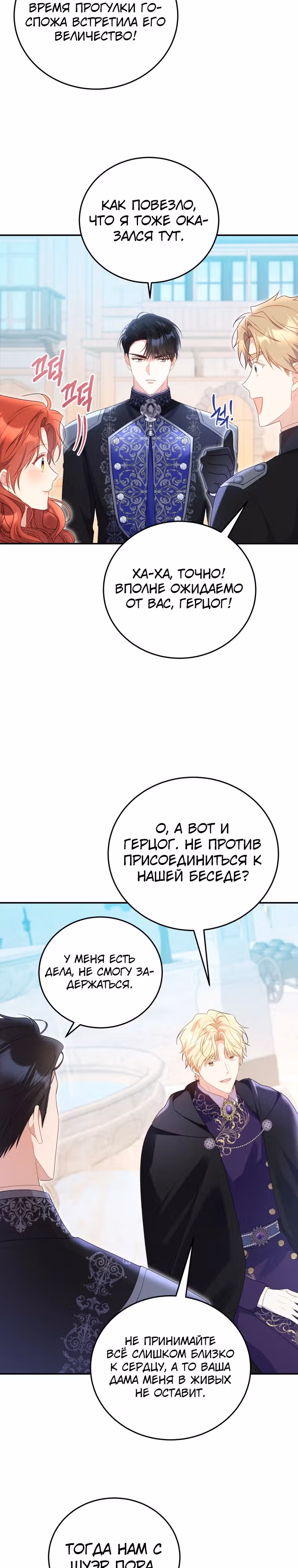 Злодейка, что пленила великого герцога — Том 2 · Глава 41, страница 8