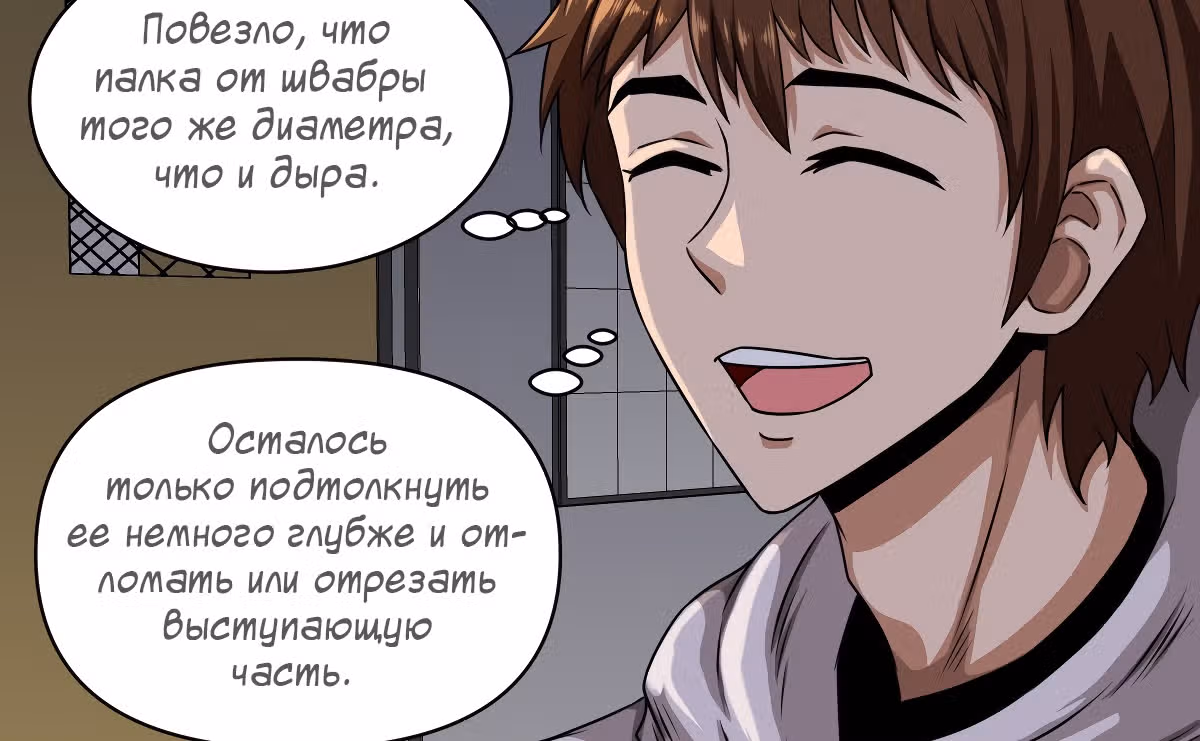 Мутировавший одноклассник — Том 1 · Глава 1.5, страница 16