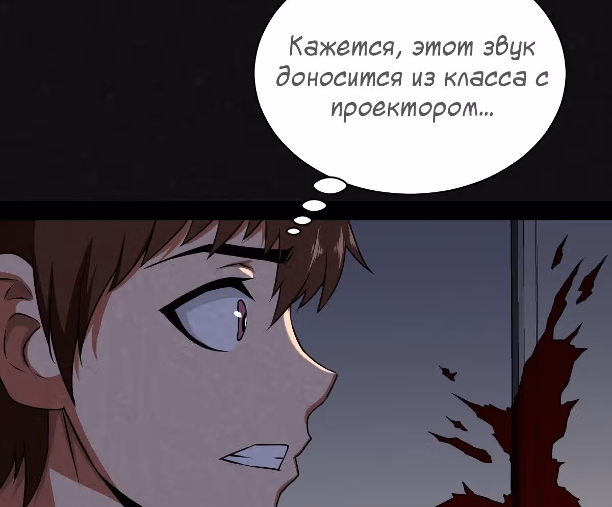 Мутировавший одноклассник — Том 1 · Глава 1.5, страница 78