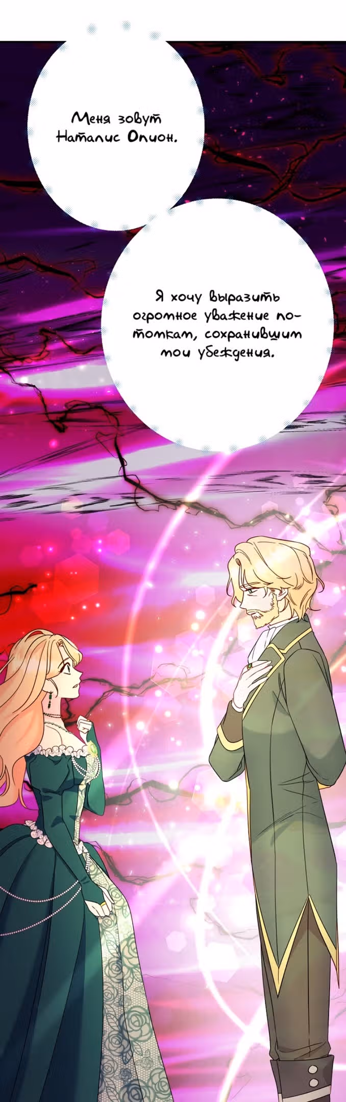 Я украла ребенка у своего помешанного на войне мужа — Том 2 · Глава 86, страница 30