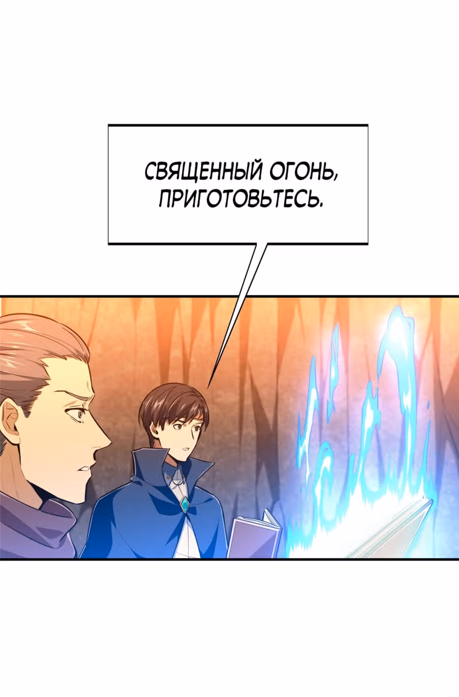Аватар короля — Том 1 · Глава 99, страница 31