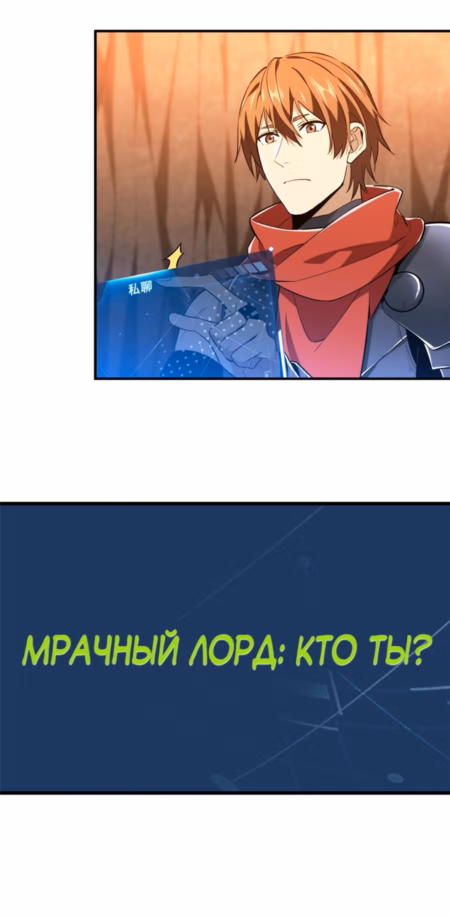 Аватар короля — Том 1 · Глава 99, страница 8