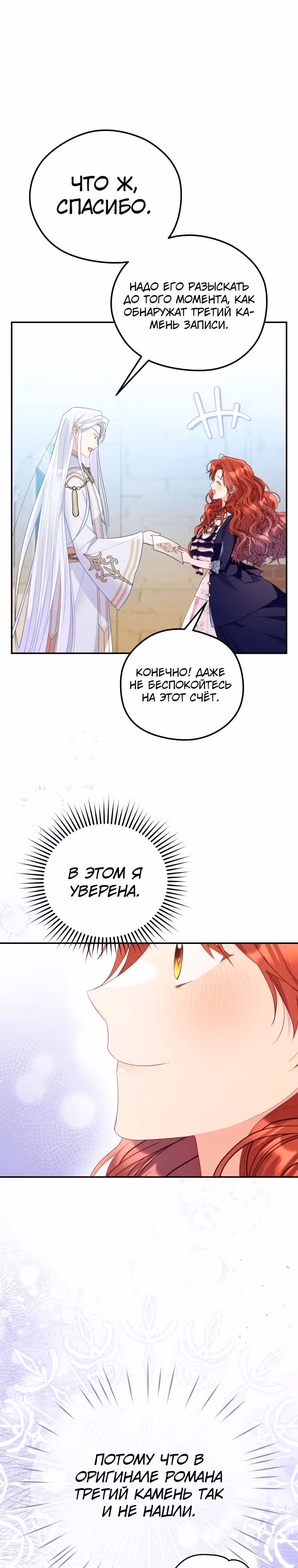 Злодейка, что пленила великого герцога — Том 2 · Глава 42, страница 5