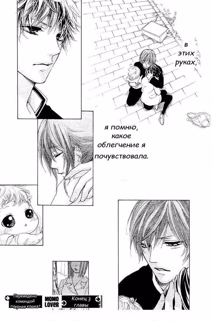 Любимчик Момо — Том 1 · Глава 3, страница 32