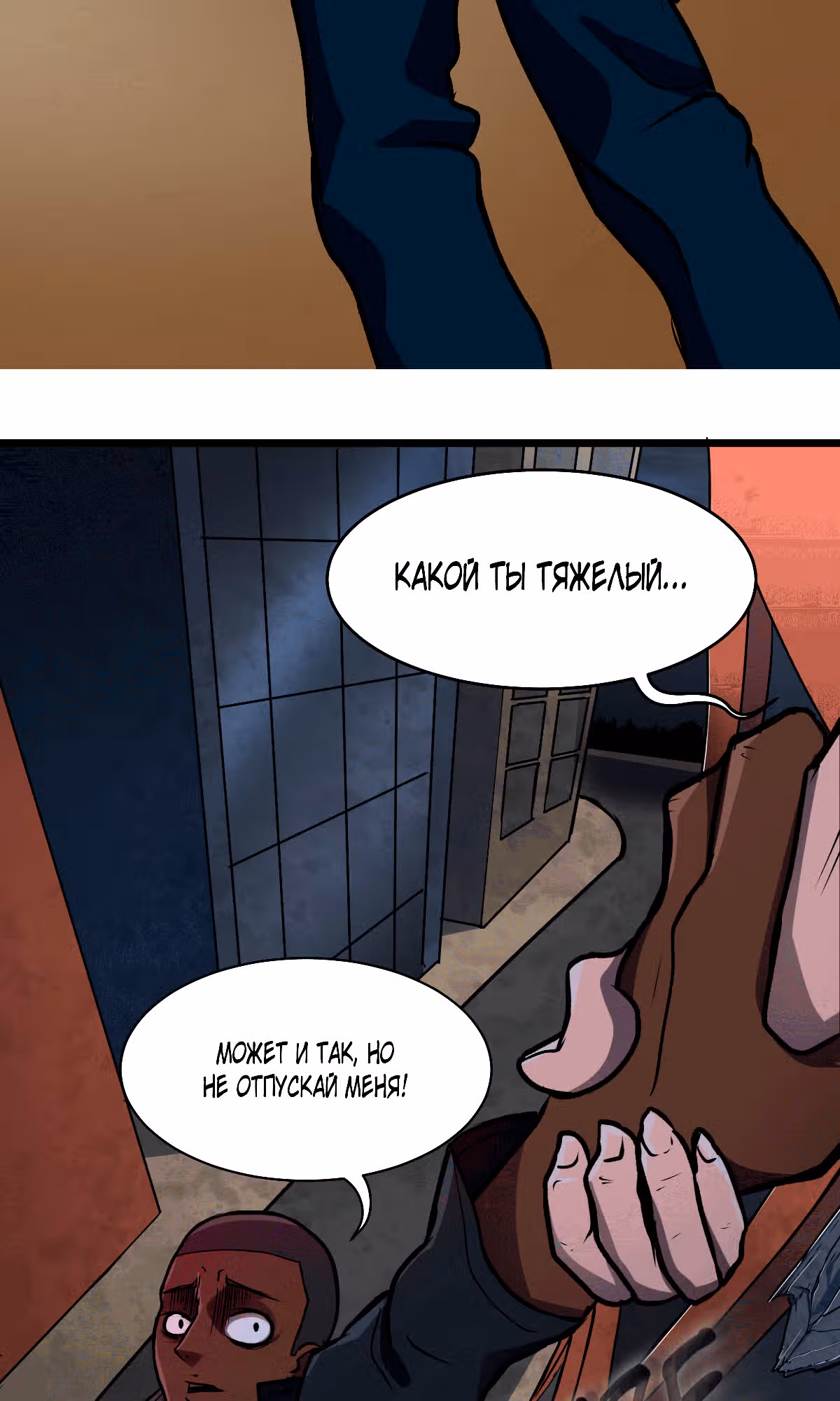Король отбросов — Том 1 · Глава 10, страница 35