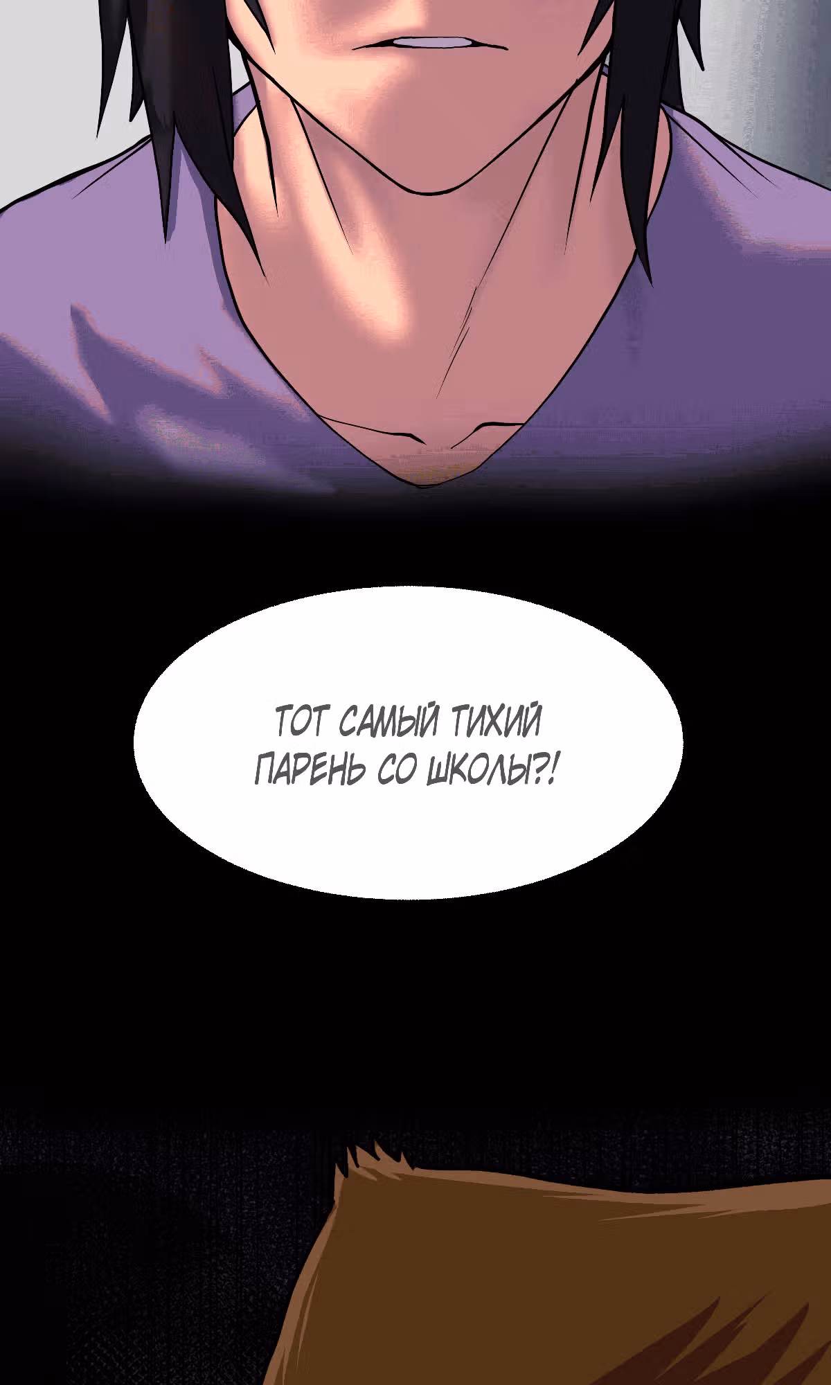 Король отбросов — Том 1 · Глава 10, страница 72