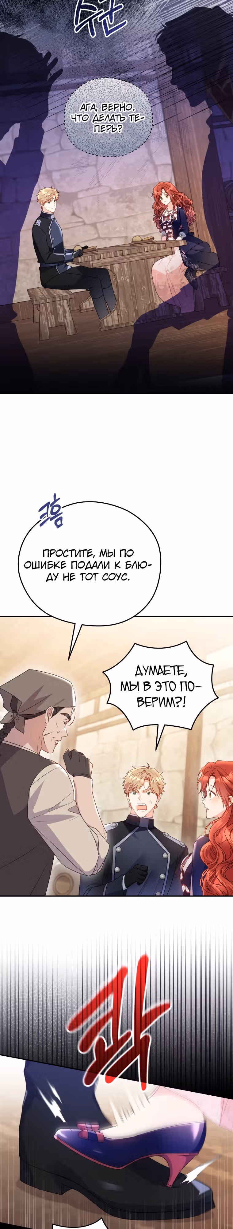 Злодейка, что пленила великого герцога — Том 2 · Глава 43, страница 5