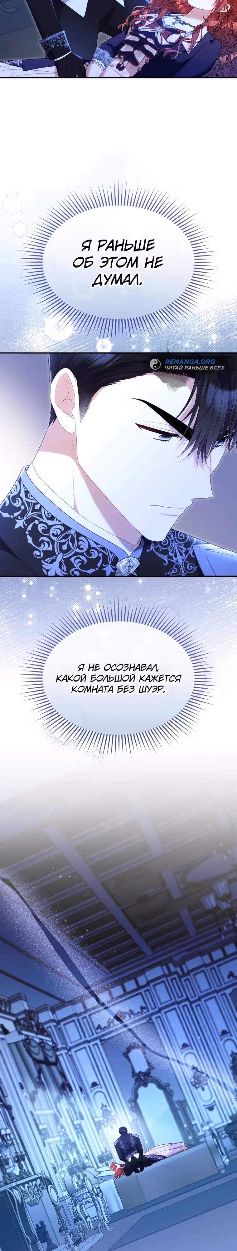 Злодейка, что пленила великого герцога — Том 2 · Глава 44, страница 7
