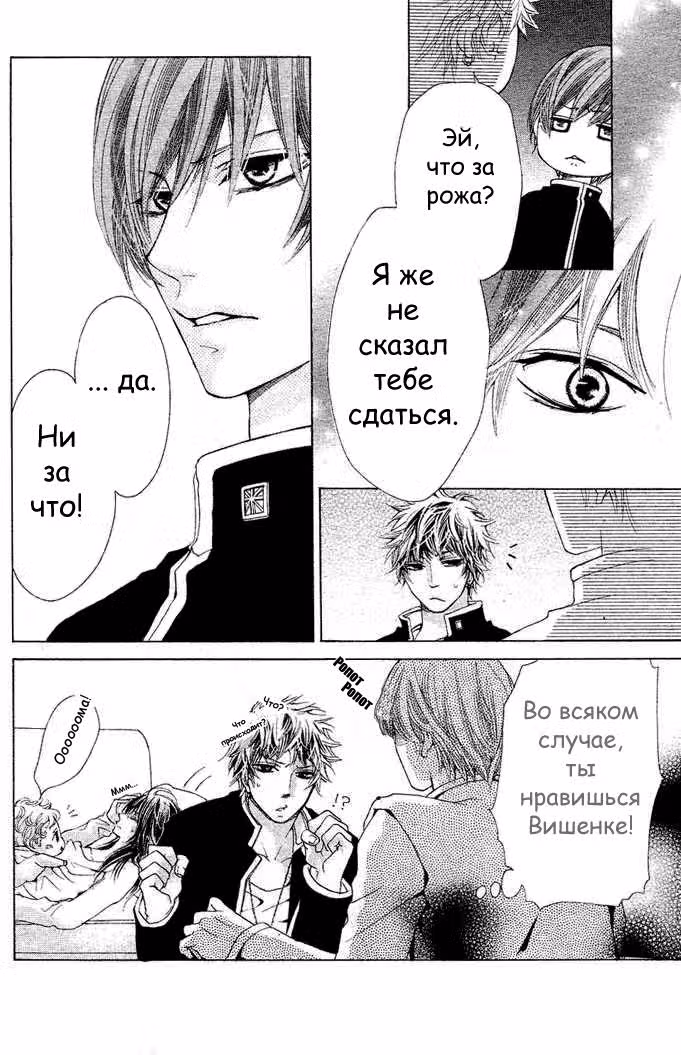 Любимчик Момо — Том 1 · Глава 4, страница 8
