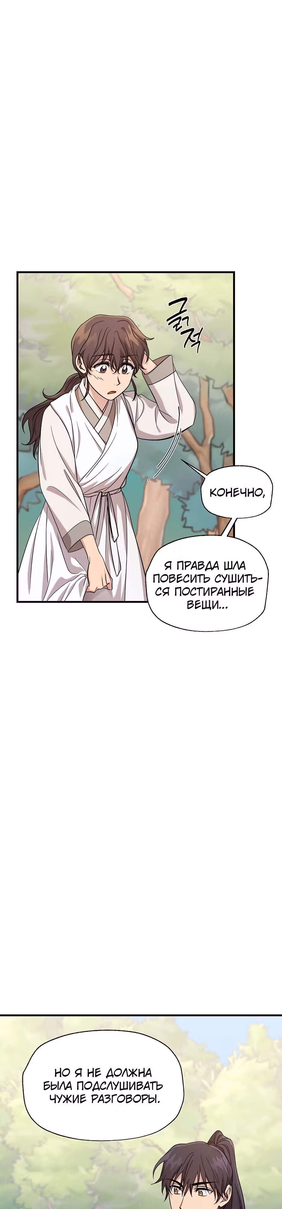 История успеха жизнерадостной девушки — Том 1 · Глава 15, страница 29