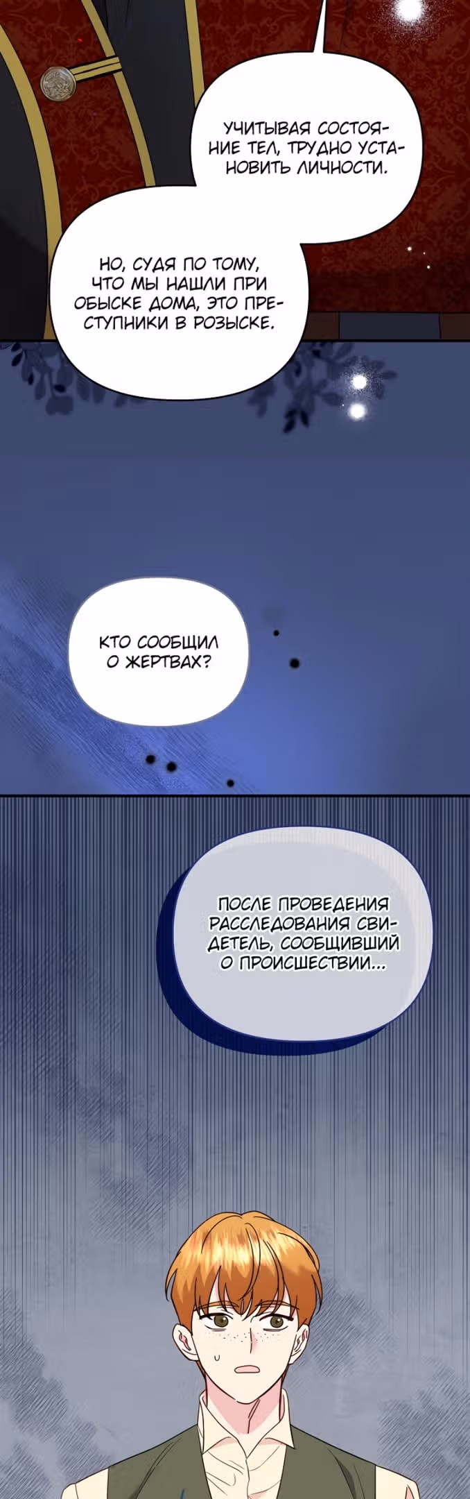 Я украла ребенка у своего помешанного на войне мужа — Том 2 · Глава 82, страница 42