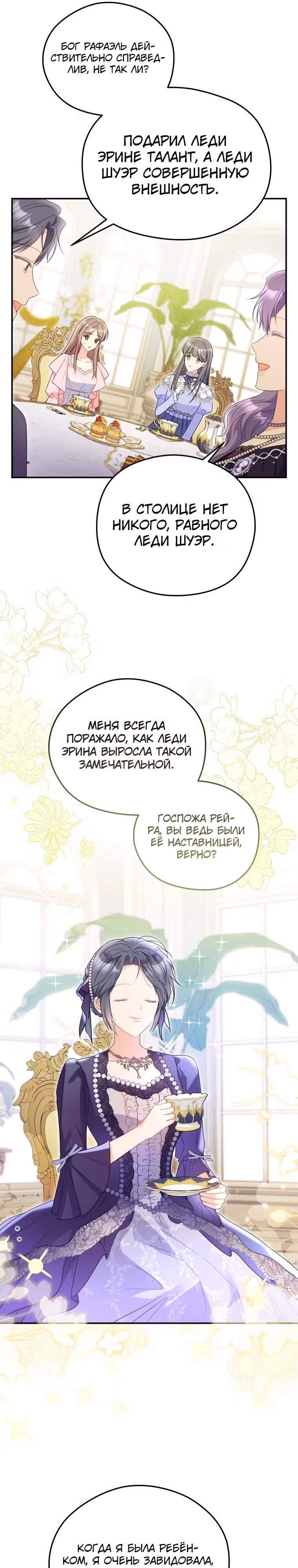 Злодейка, что пленила великого герцога — Том 2 · Глава 45, страница 16