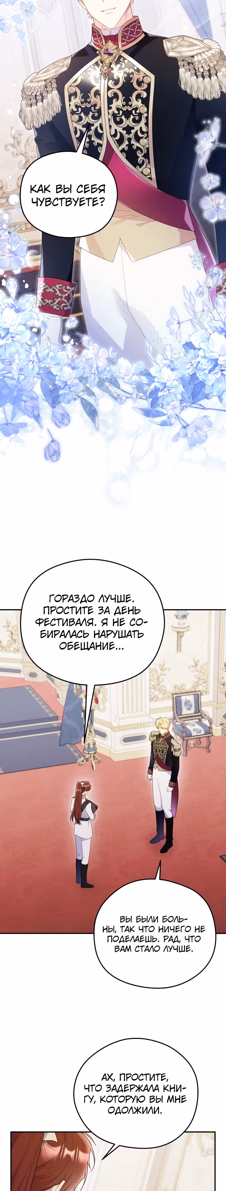 Злодейка, что пленила великого герцога — Том 2 · Глава 45, страница 8