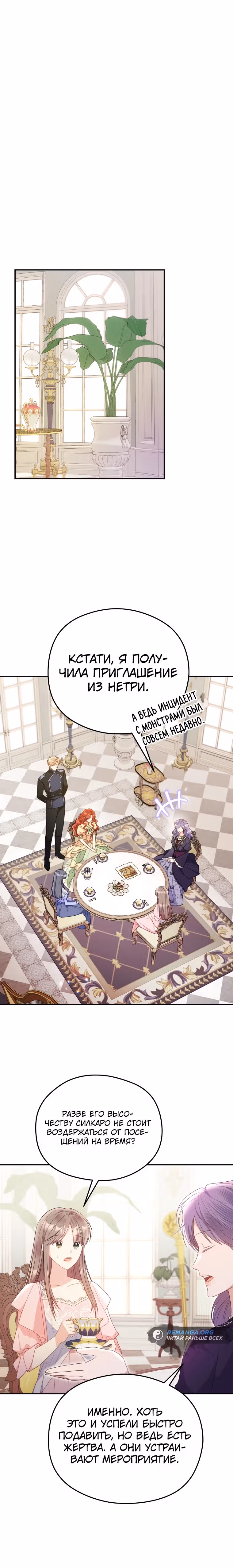 Злодейка, что пленила великого герцога — Том 2 · Глава 45, страница 10