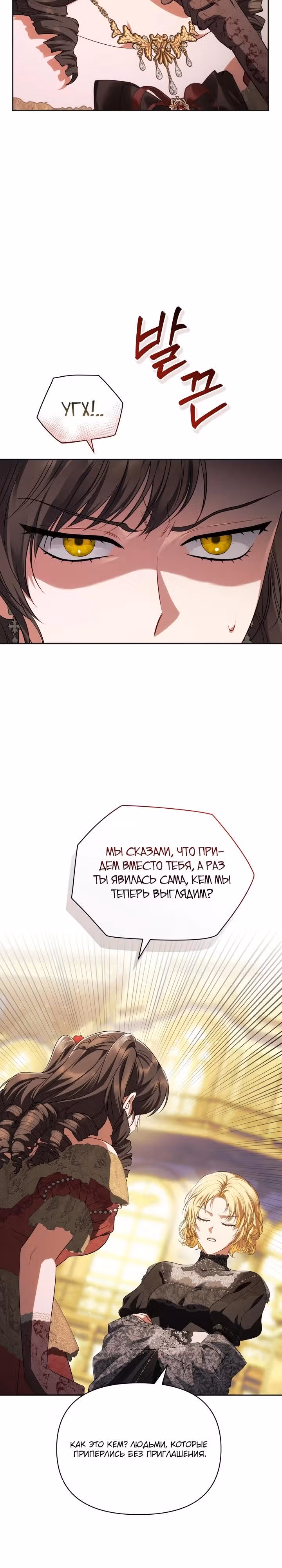 Золотой кавалер — Том 1 · Глава 19, страница 3