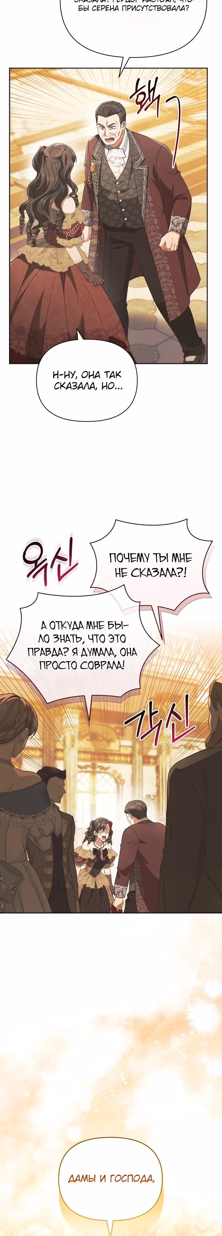 Золотой кавалер — Том 1 · Глава 19, страница 23