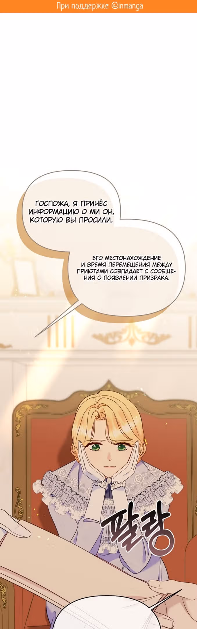 Я украла ребенка у своего помешанного на войне мужа — Том 2 · Глава 81, страница 2
