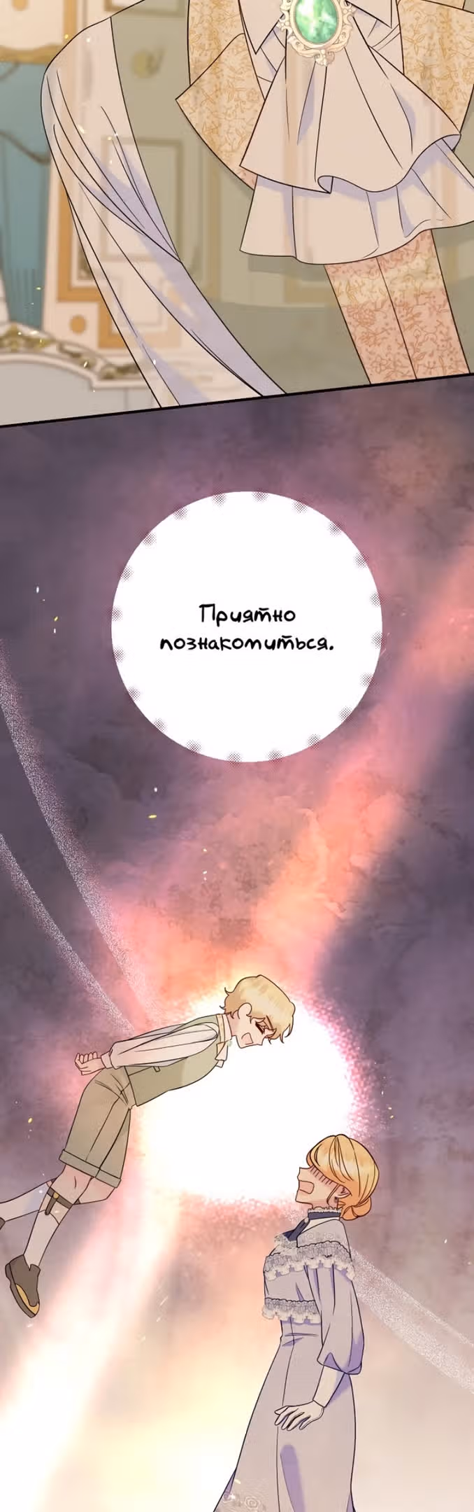 Я украла ребенка у своего помешанного на войне мужа — Том 2 · Глава 81, страница 34