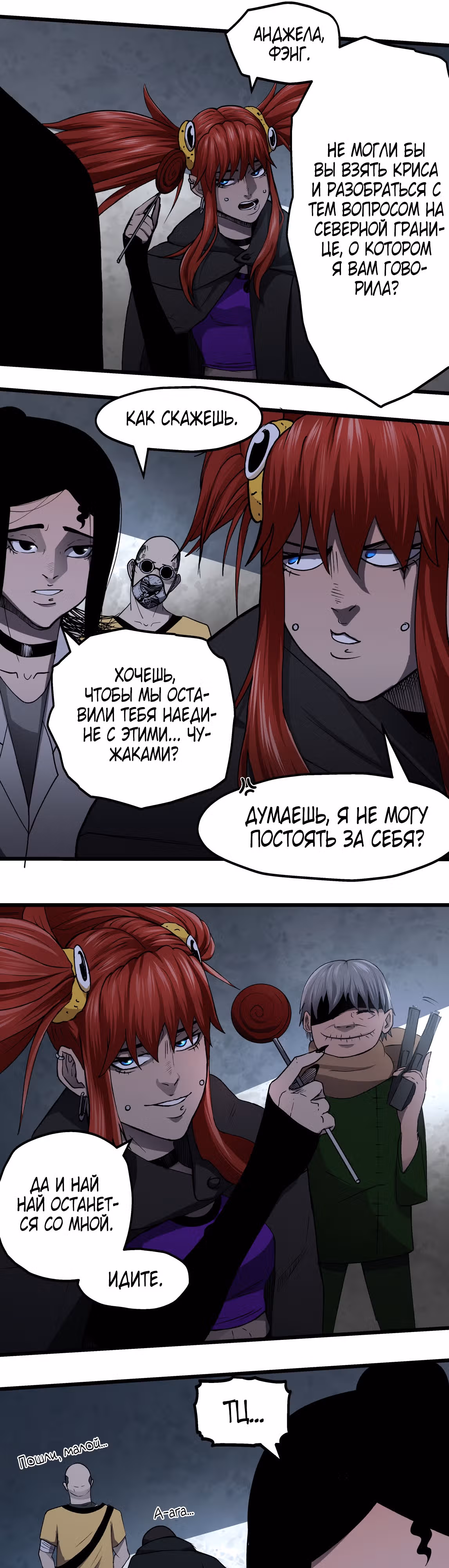 Король отбросов — Том 1 · Глава 12, страница 16