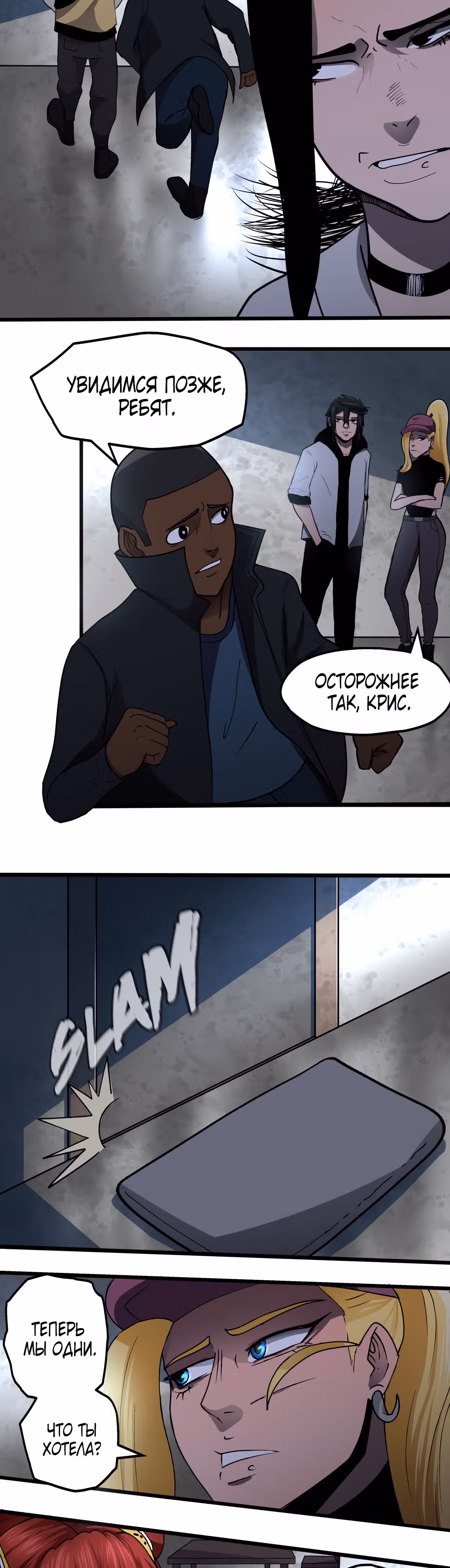 Король отбросов — Том 1 · Глава 12, страница 17