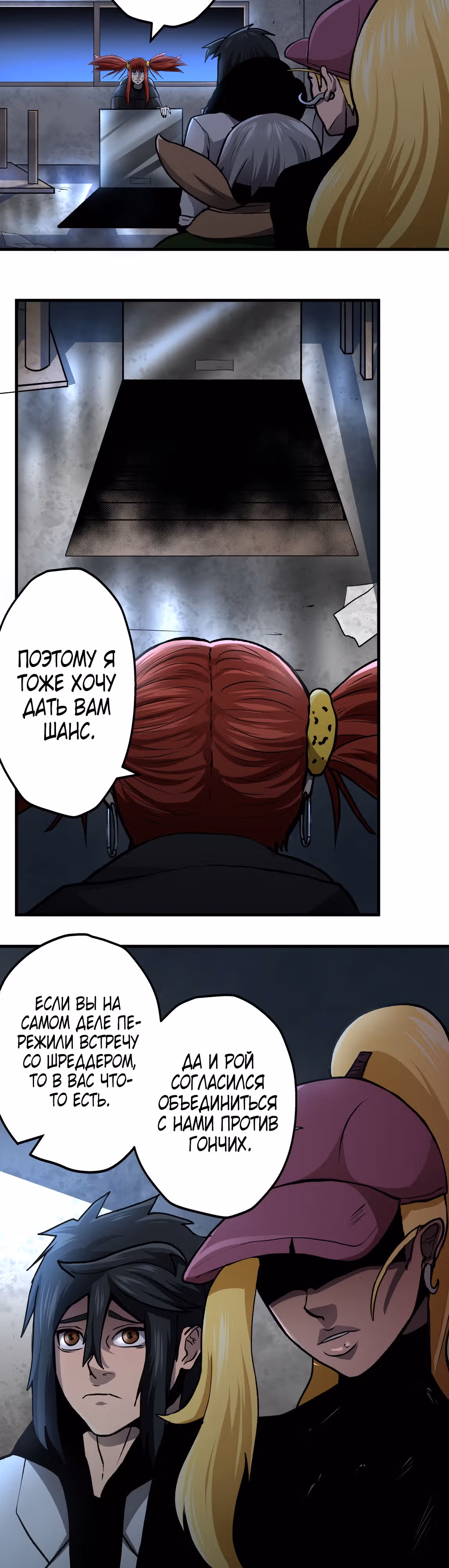 Король отбросов — Том 1 · Глава 12, страница 19