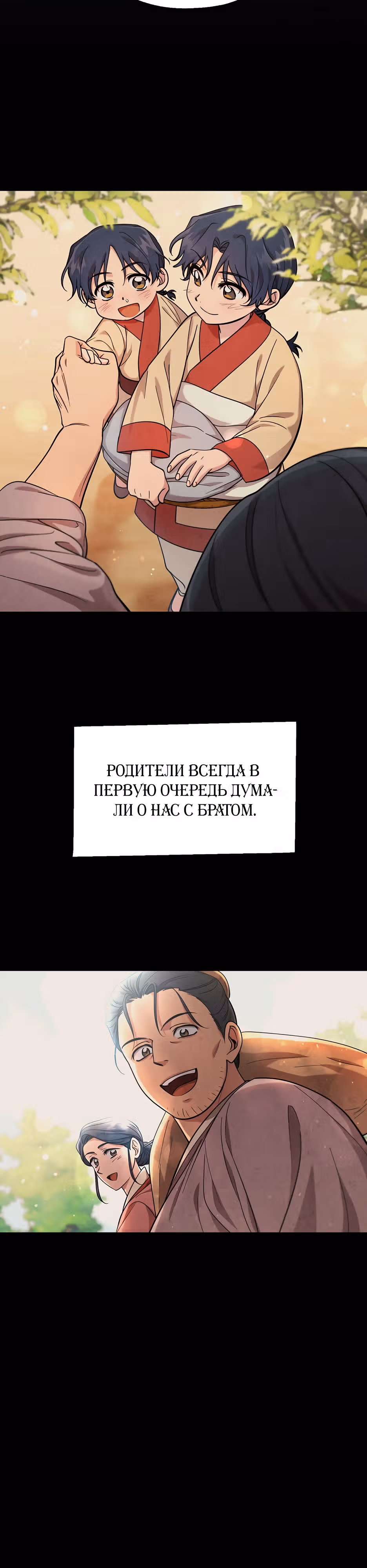 История успеха жизнерадостной девушки — Том 1 · Глава 16, страница 13