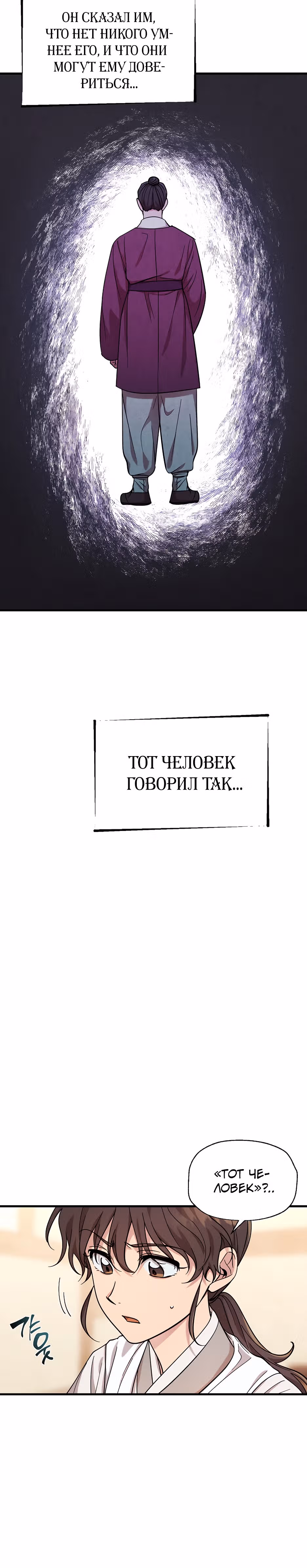 История успеха жизнерадостной девушки — Том 1 · Глава 16, страница 22