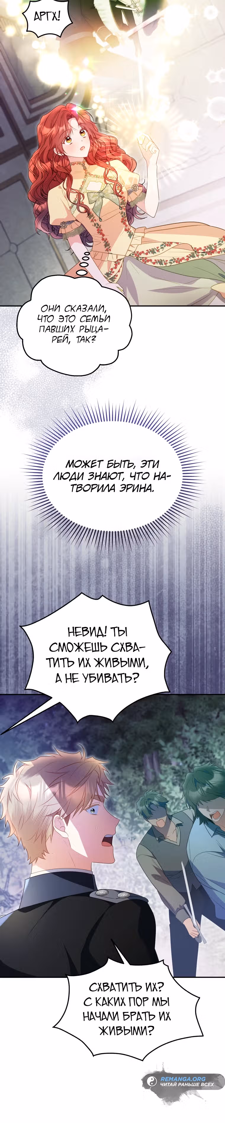 Злодейка, что пленила великого герцога — Том 2 · Глава 46, страница 5
