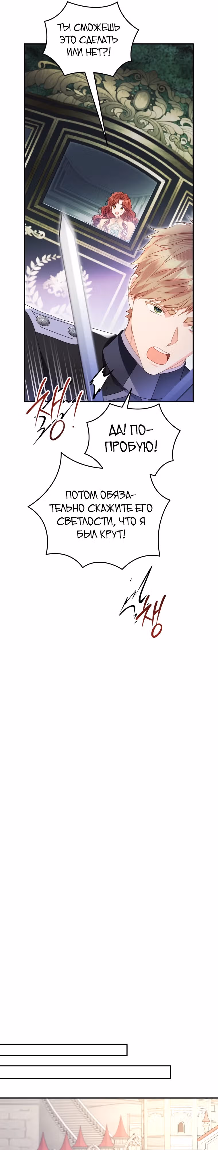 Злодейка, что пленила великого герцога — Том 2 · Глава 46, страница 6