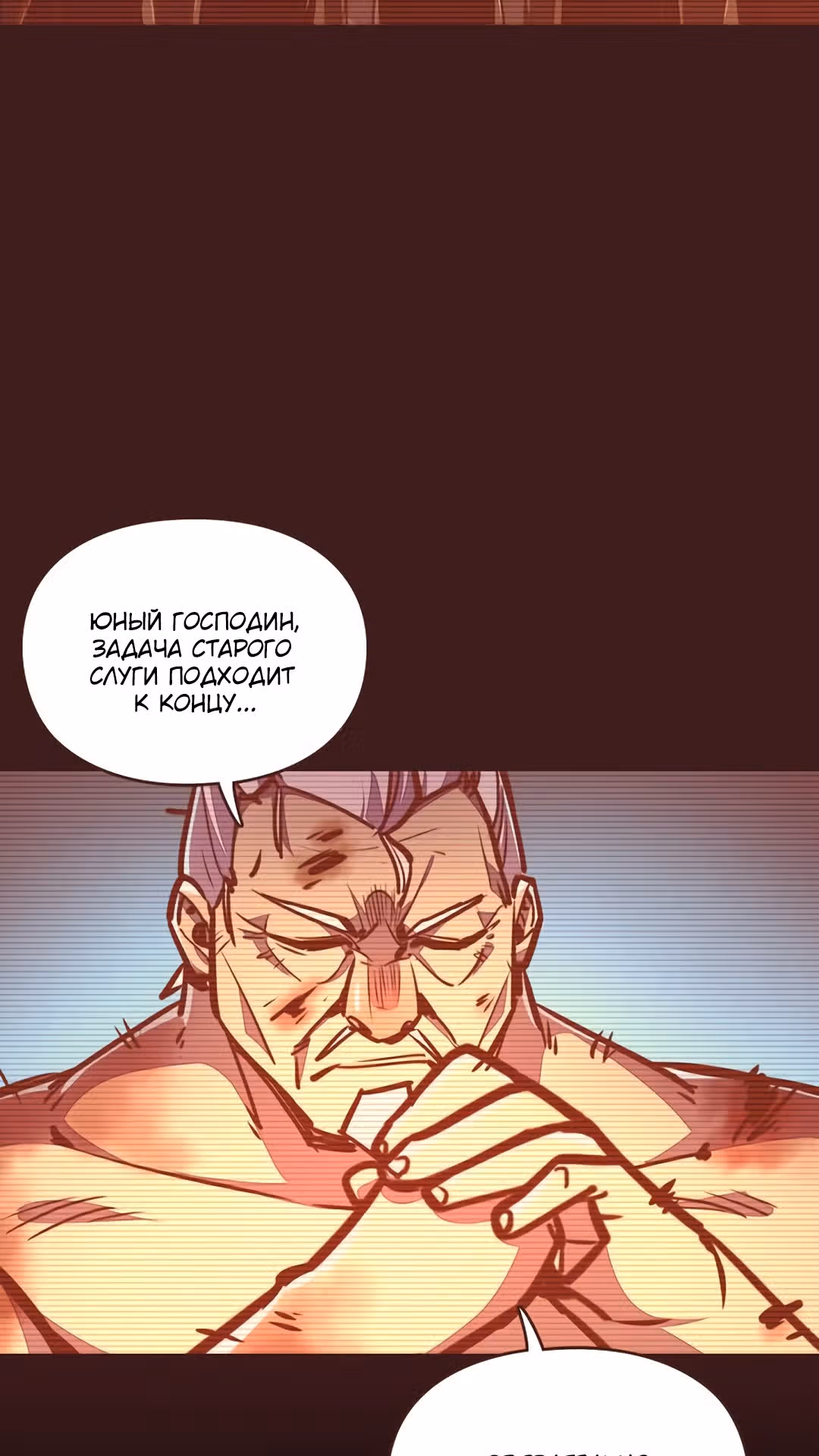 Грань: Пробуждение мастера — Том 1 · Глава 27, страница 52