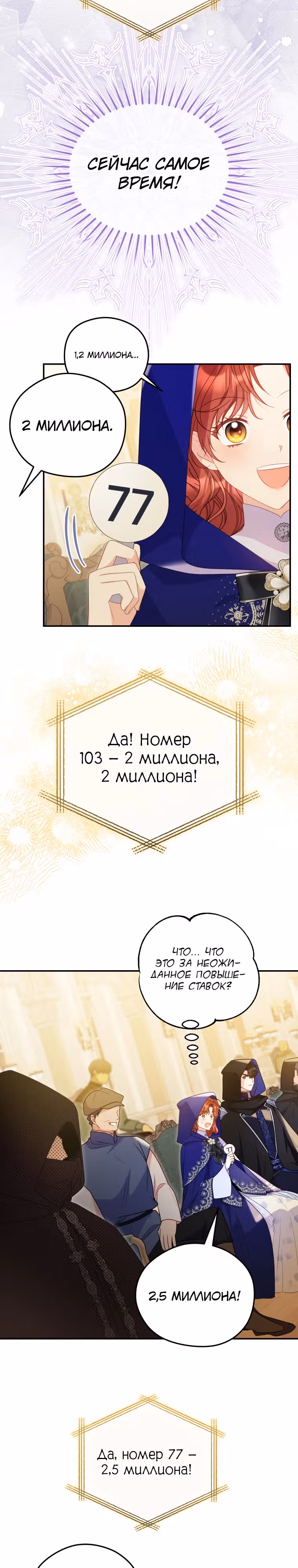 Злодейка, что пленила великого герцога — Том 2 · Глава 47, страница 13