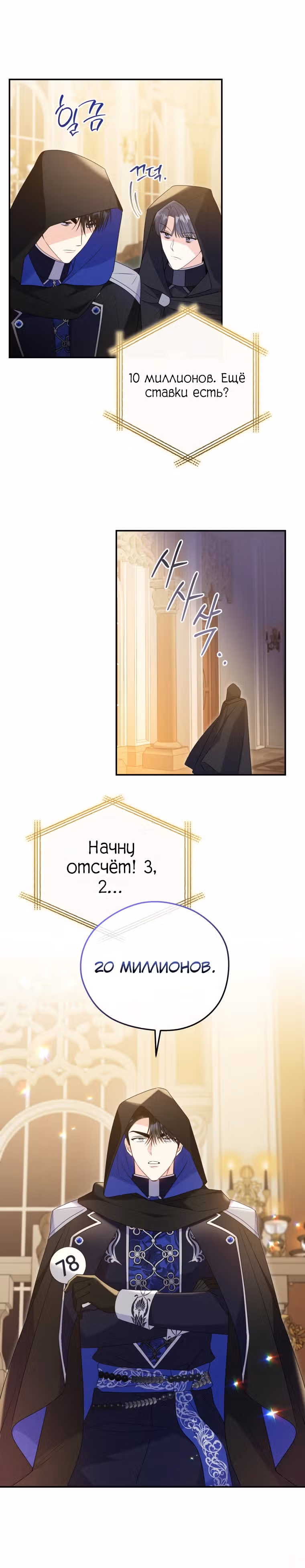 Злодейка, что пленила великого герцога — Том 2 · Глава 47, страница 15