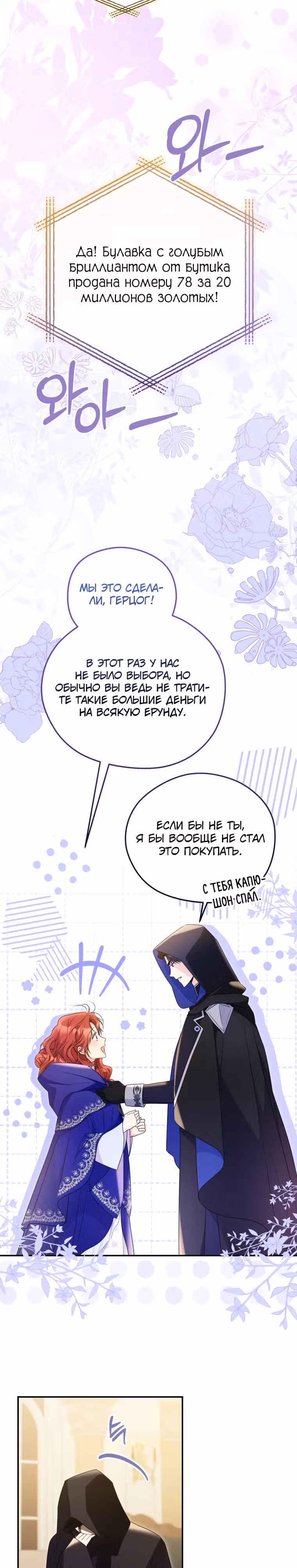 Злодейка, что пленила великого герцога — Том 2 · Глава 47, страница 17